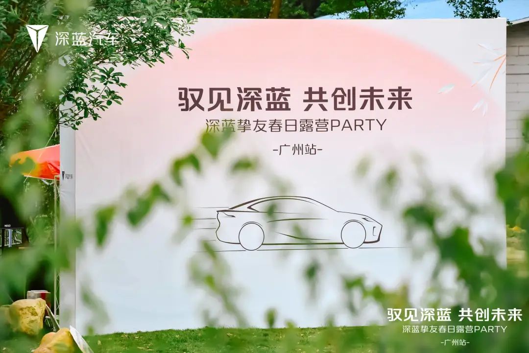 企業(yè)慶典活動(dòng)策劃案例：深藍(lán)摯友春日露營PARTY