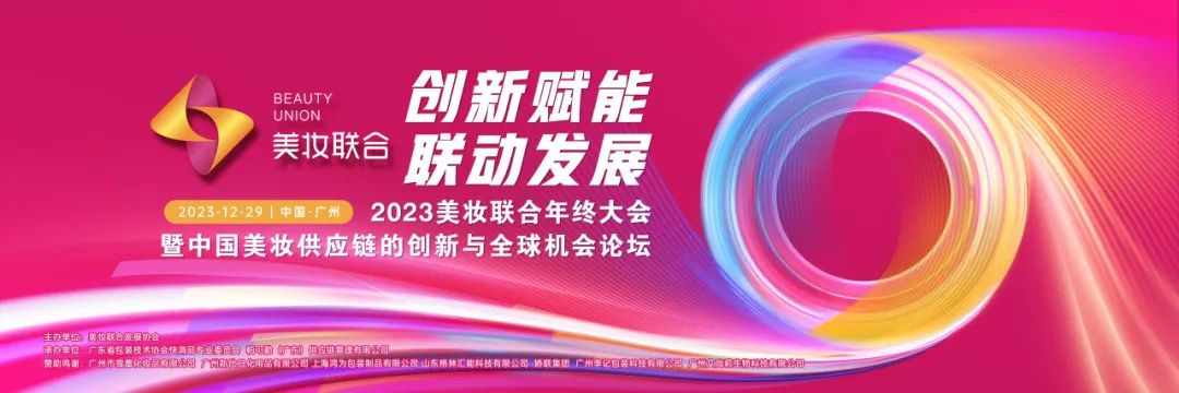 周年慶典活動(dòng)策劃案例：美妝聯(lián)合年終大會(huì)暨精品館感恩答謝會(huì)